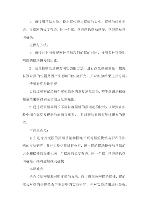 《摆的研究》教学反思.docx