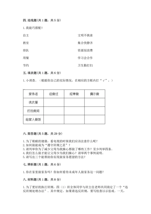 部编版四年级上册道德与法治期中测试卷附完整答案（网校专用）.docx