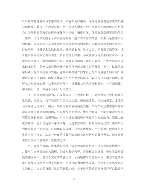 2023年情景教学在语文写作教学中的运用论文.docx