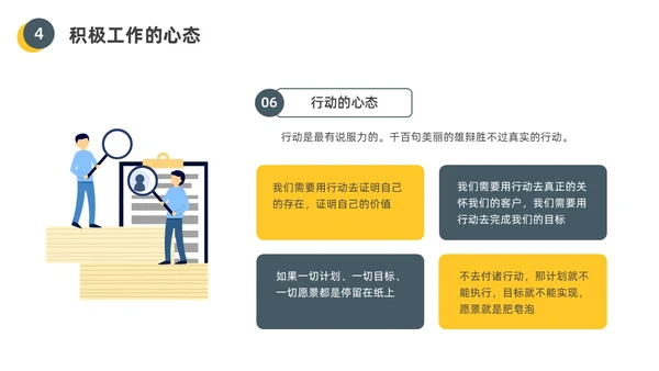 黄色水彩插画员工的十大心态企业培训PPT课件人际交往