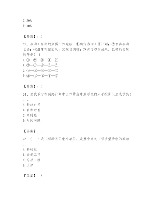 2024年咨询工程师之工程项目组织与管理题库附答案【考试直接用】.docx