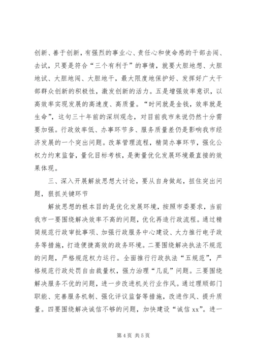 座谈会精神学习心得1解放思想大讨论心得体会_1 (3).docx