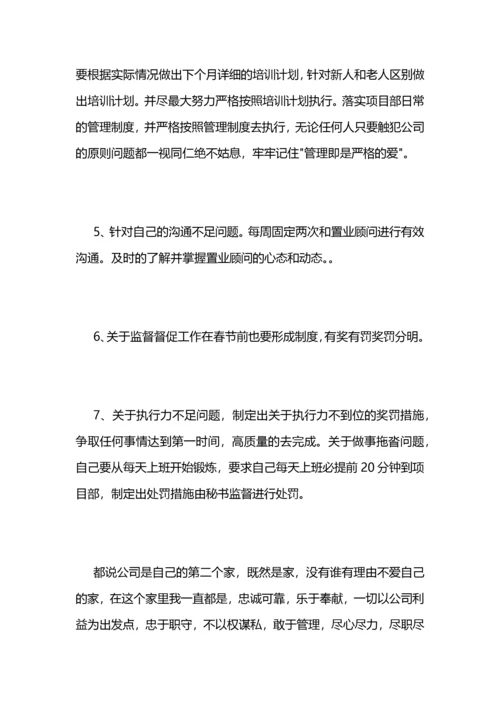 房地产销售经理工作总结及明年工作计划范文 (2).docx