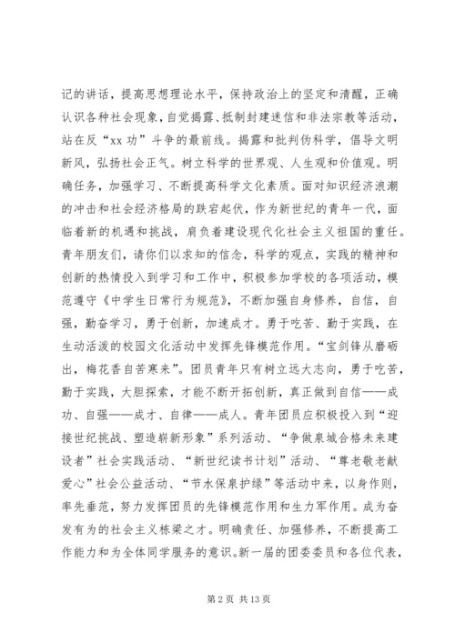共青团团代会闭幕词精选.docx