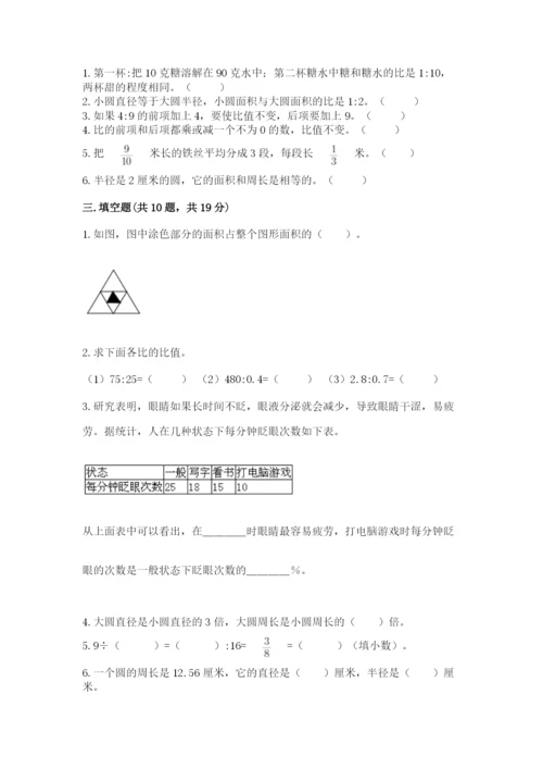 2022人教版六年级上册数学期末测试卷【实用】.docx