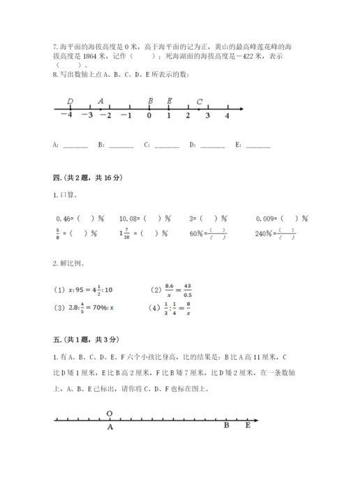 河北省【小升初】2023年小升初数学试卷附答案（b卷）.docx