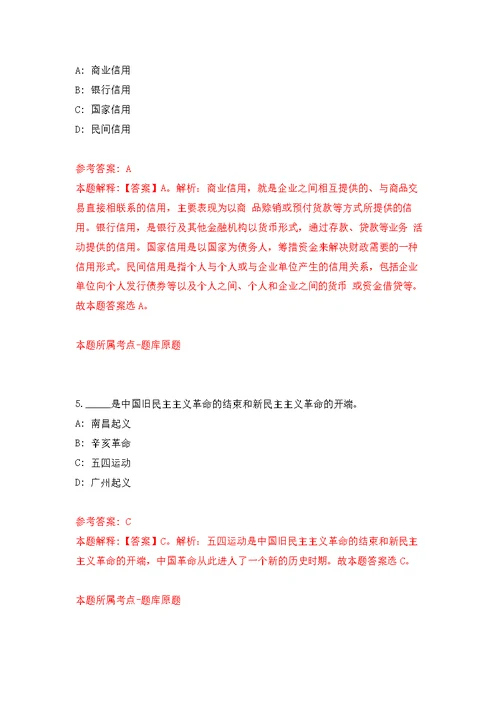 山西岚县经济技术开发区管委会公开招聘部分工作人员3人模拟训练卷（第6次）