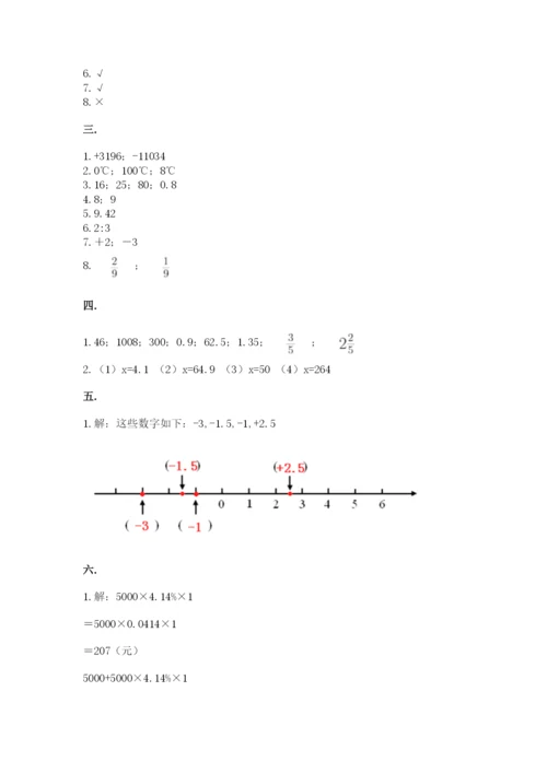 北师大版数学小升初模拟试卷附完整答案【全国通用】.docx