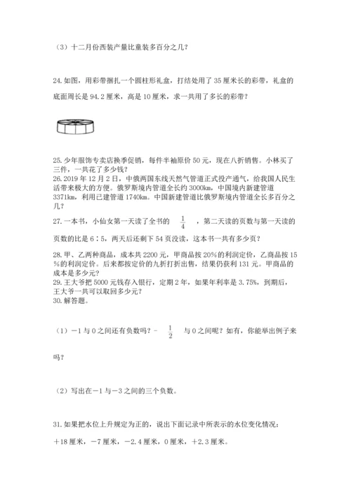 六年级小升初数学应用题50道含答案（新）.docx