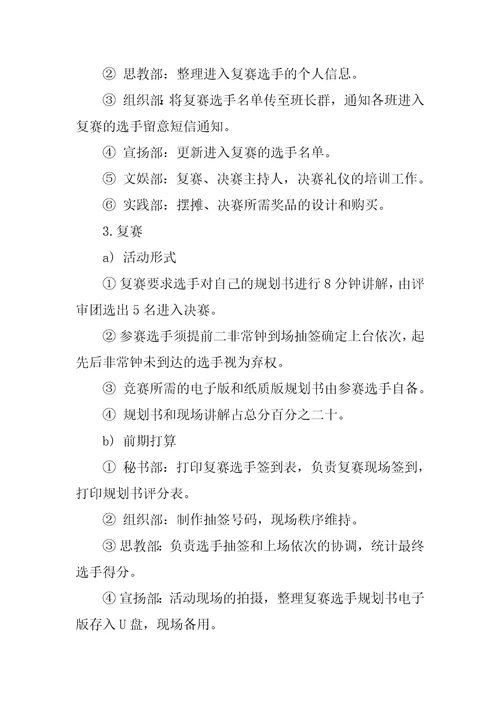 大学生职业生涯规划大赛活动策划书