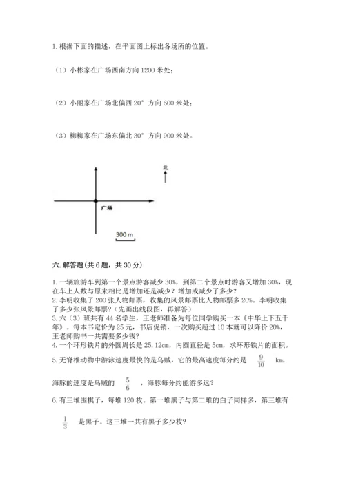 人教版六年级上册数学期末测试卷附答案下载.docx