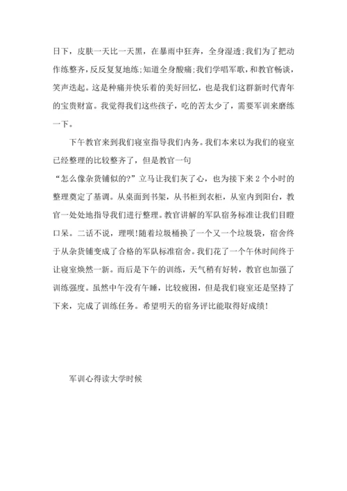 军训心得大全读大学时候.docx