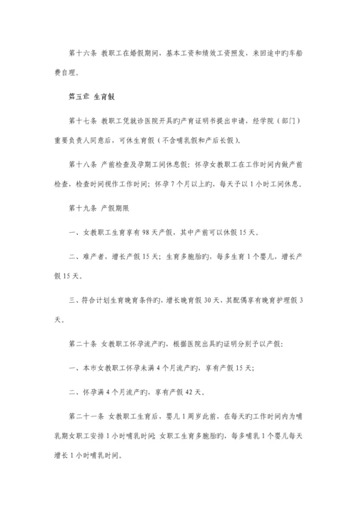 上海大学教职工请假制度的规定.docx