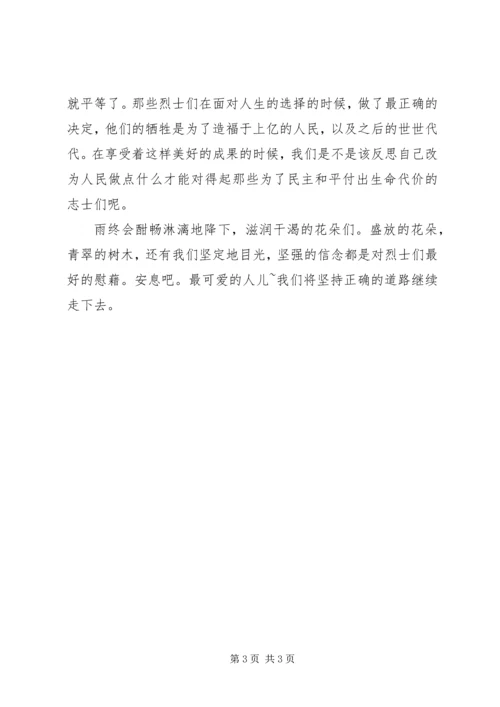 思想汇报XX年3月：坚持正确的道路.docx