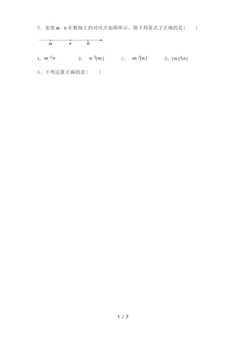 冀教版七年级数学上册期末试卷【及答案】.docx