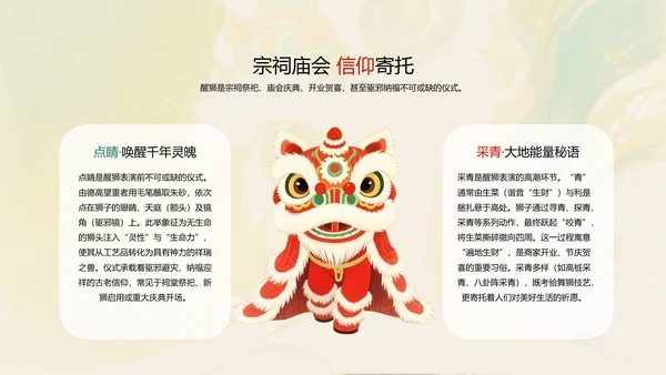 水彩中国风传统文化醒狮PPT模版