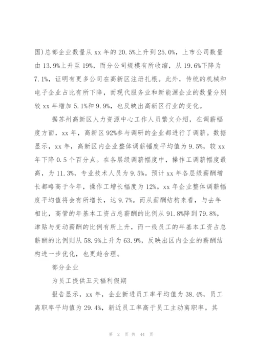 苏州调研报告.docx