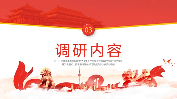 红色水彩简约关于在全党大兴调查研究的工作方案PPT党建