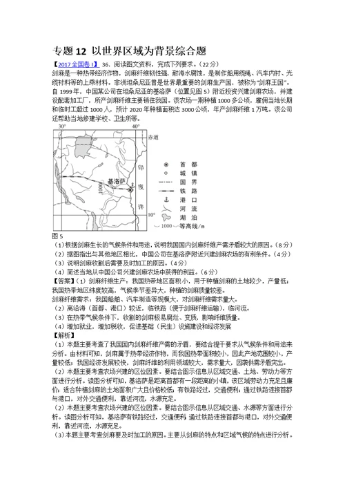 2017年高考真题世界地理区域相关