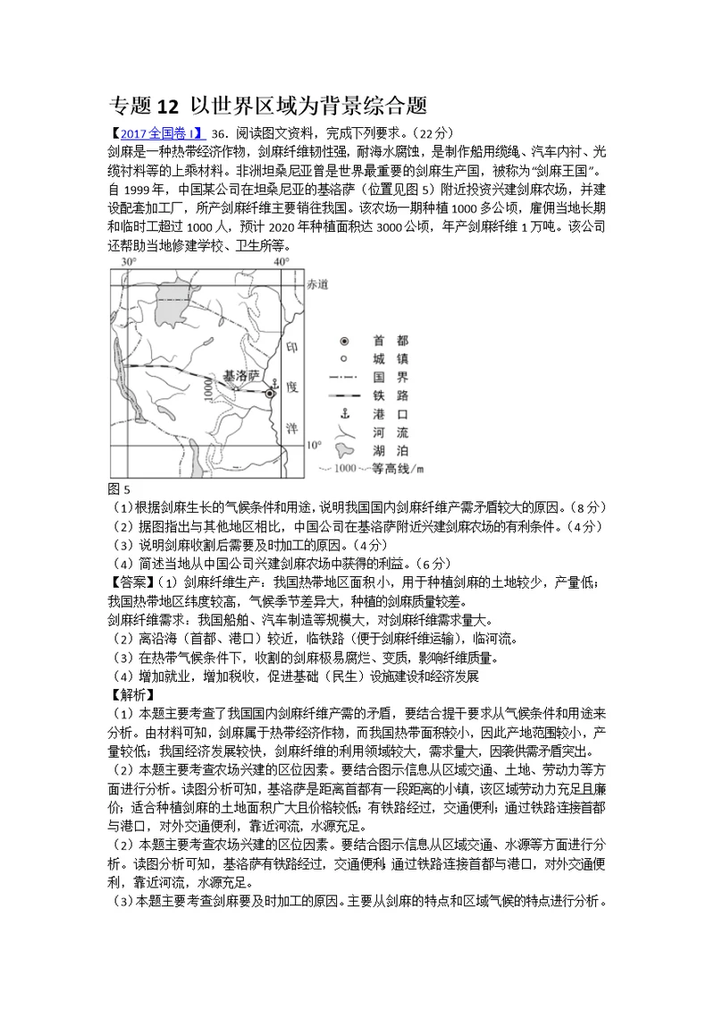 2017年高考真题世界地理区域相关