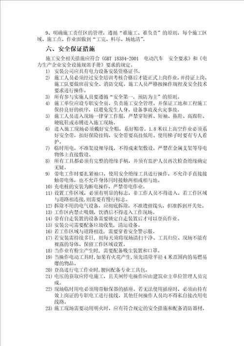 汽车充电桩项目施工方案共7页