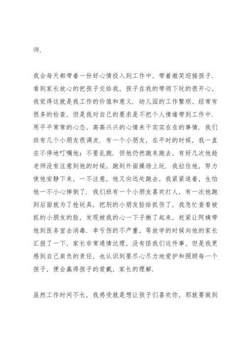 赞美幼儿教师演讲稿范文.docx