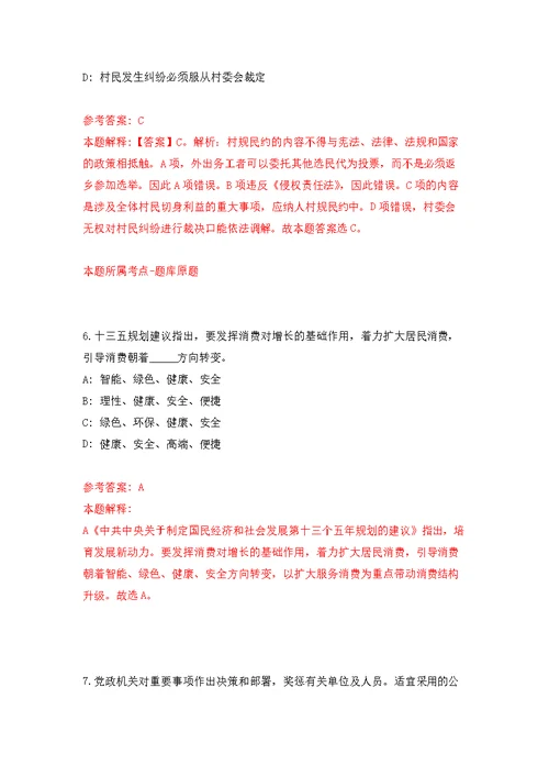 中国科学院脑科学与智能技术卓越创新中心空间感知觉机制研究组招考聘用强化模拟卷(第4次练习）
