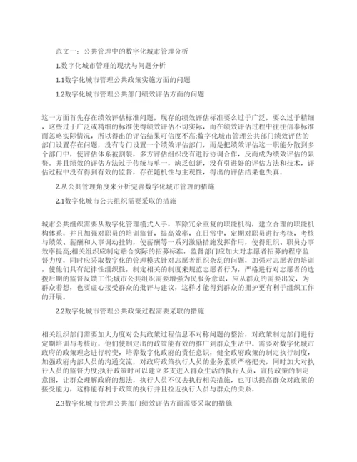 公共管理实务论文.docx