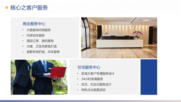 物业公司简介合作提案计划方案PPT模板
