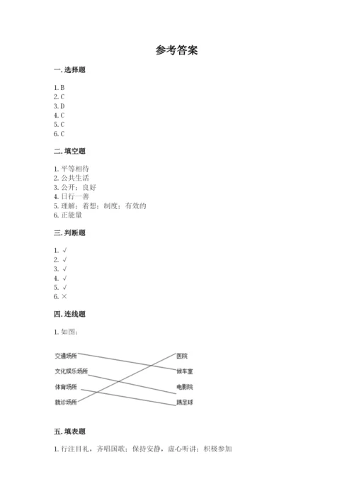 道德与法治五年级下册第二单元《公共生活靠大家》测试卷答案下载.docx
