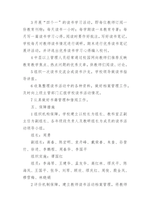 学校教师读书节活动方案.docx