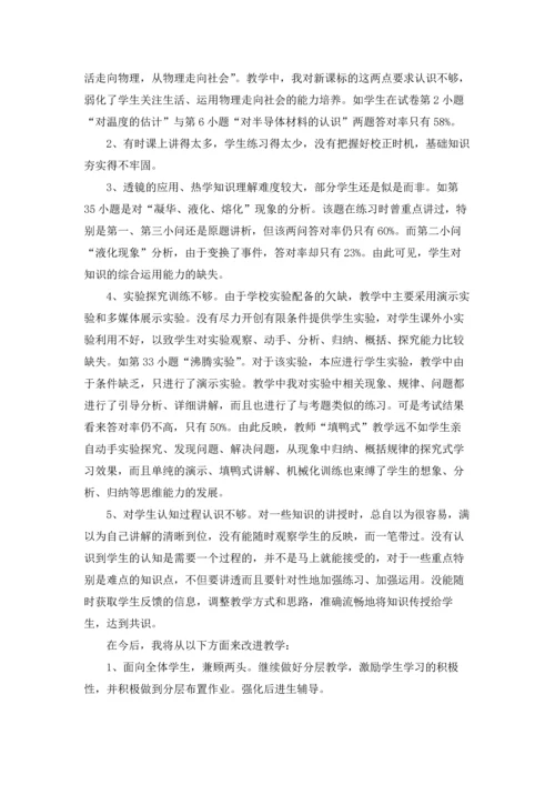 初二物理教学反思(通用15篇).docx