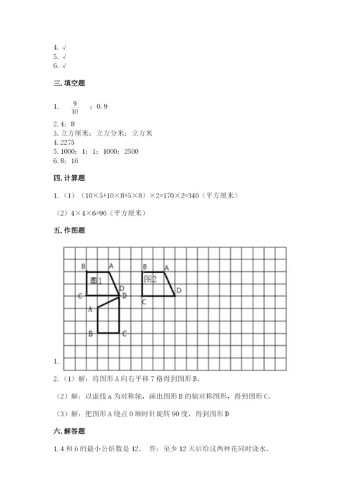 人教版五年级下册数学期末考试试卷含答案【实用】.docx