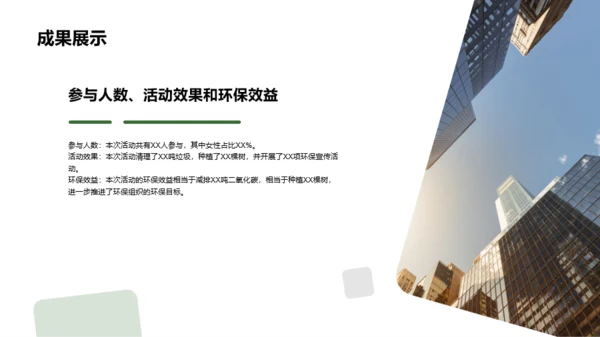 绿色环保公益活动介绍PPT模板