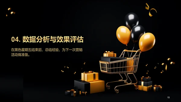 黑金色创意黑色星期五营销策划PPT模板