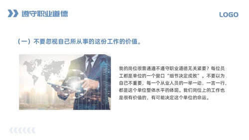 蓝色简约职业道德与职业素养PPT模板宣传PPT动态PPT