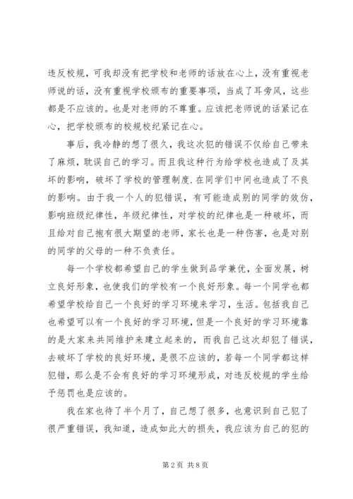 做错事检讨书3篇.docx