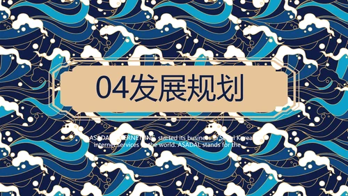 古典大气国潮风年终工作总结PPT