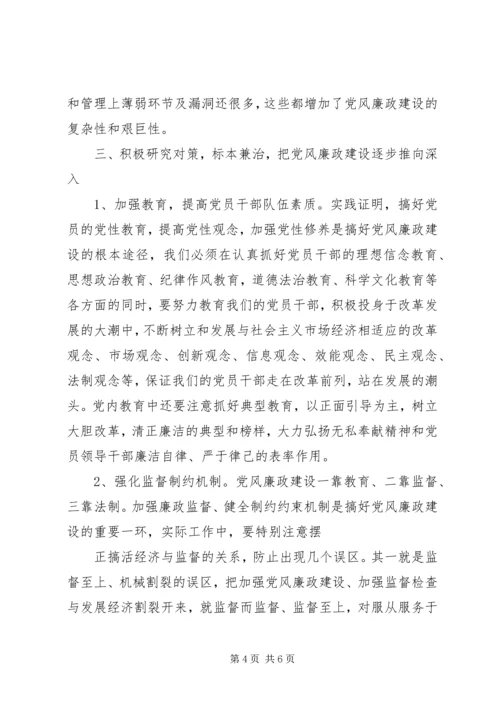 新形势下加强基层党风廉政建设的思考与探索 (3).docx