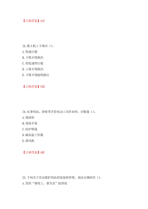 2022年广西省建筑三类人员安全员C证考试题库押题训练卷含答案45