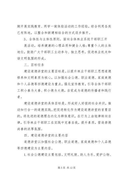 街道道德讲堂实施方案.docx