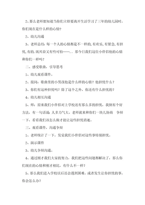 大班语言活动教案63