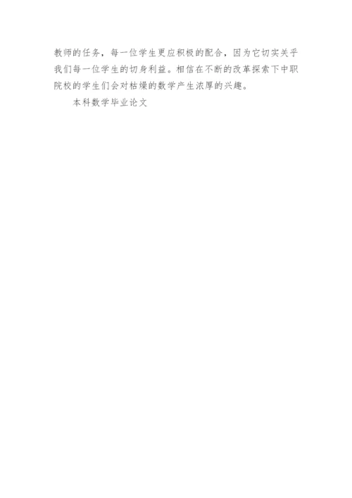 本科数学毕业论文.docx