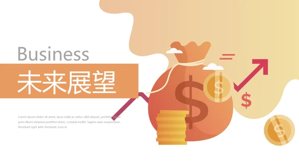 金融投资理财行业通用PPT动态模板