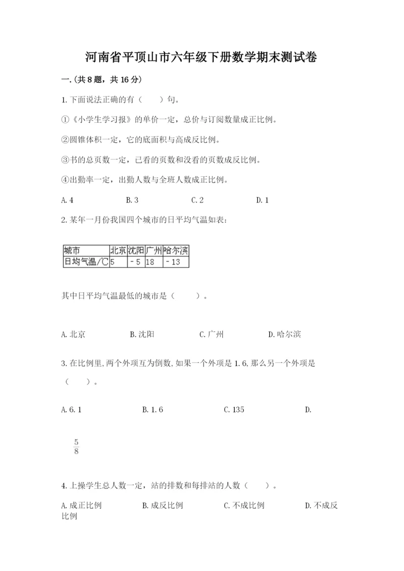 河南省平顶山市六年级下册数学期末测试卷精品（名师系列）.docx