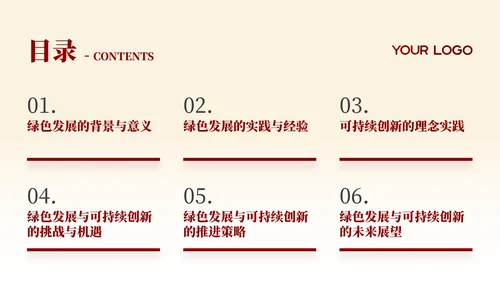 红色简约绿色发展与可持续创新数据分析报告