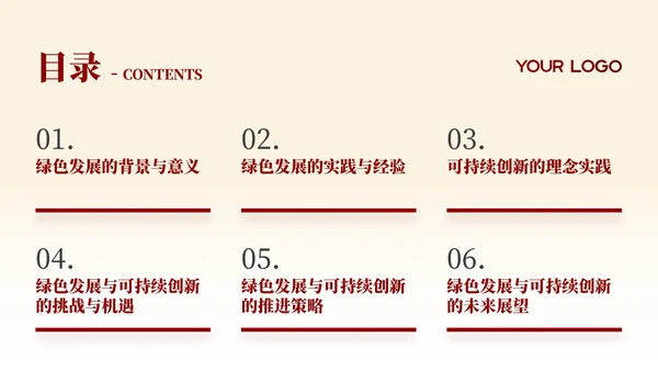 红色简约绿色发展与可持续创新数据分析报告