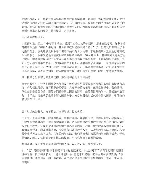 政治教学总结