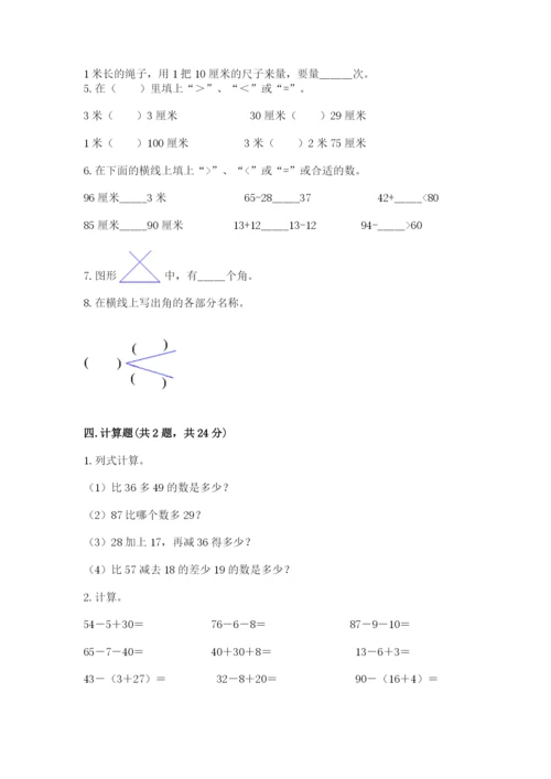 人教版二年级上册数学期中测试卷（综合题）.docx