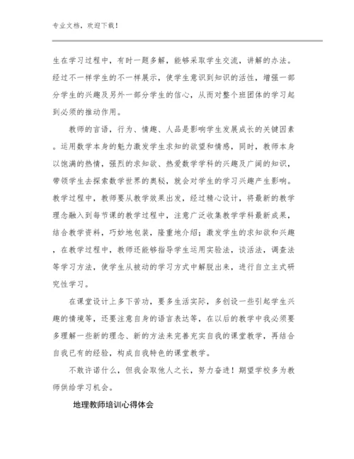 2024年地理教师培训心得体会例文17篇.docx